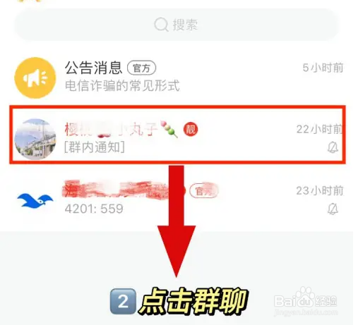 海鸥app群语音通话方法介绍