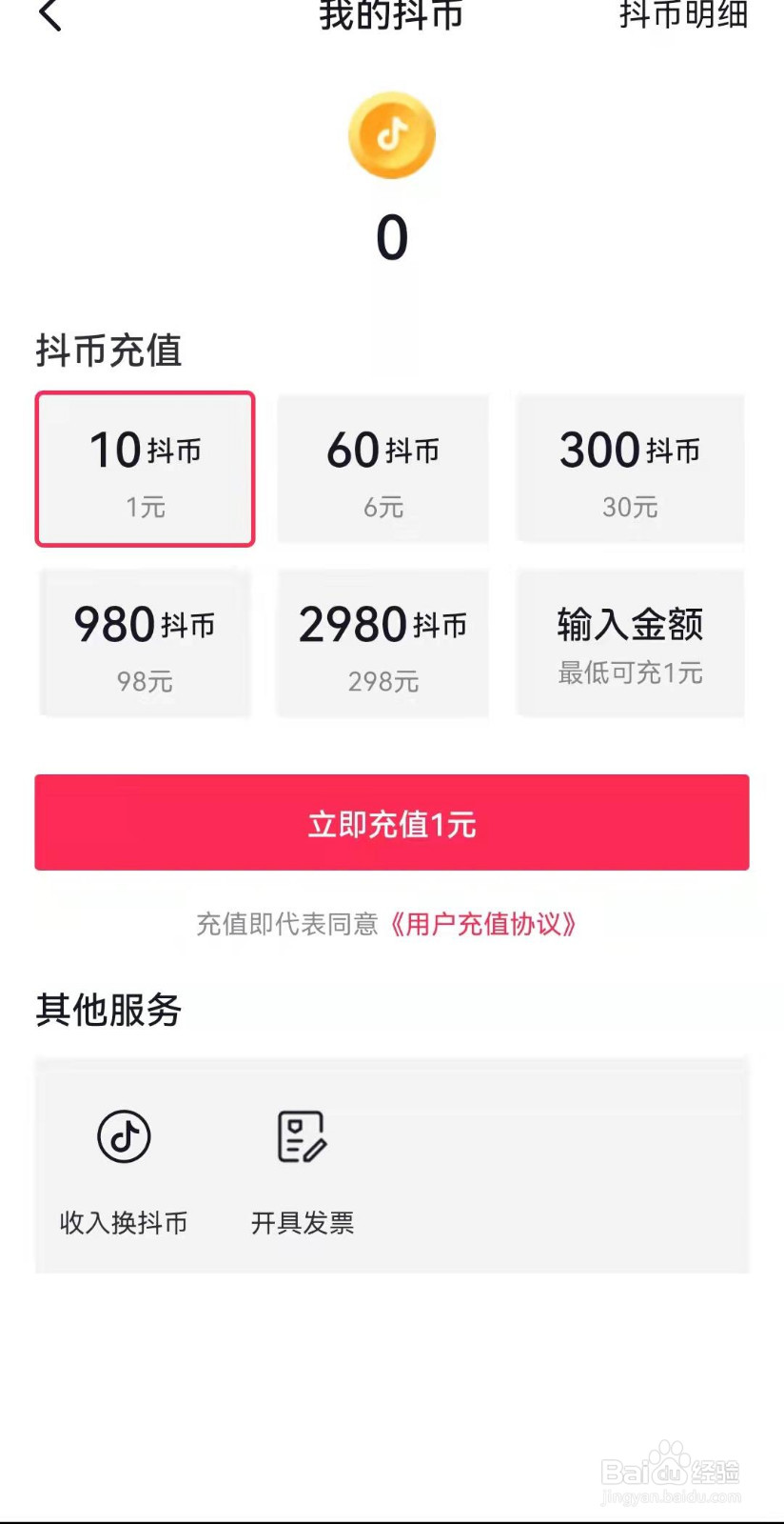 抖音币如何充值