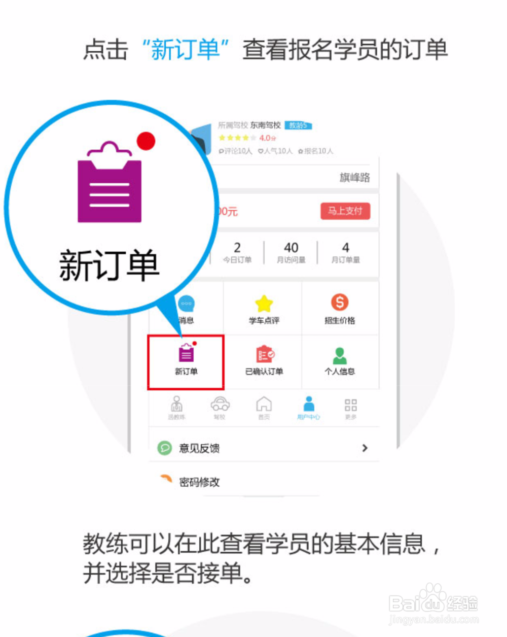 查e查学车教练注册流程