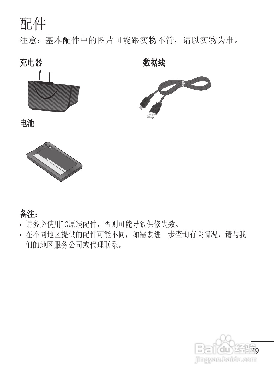 LG GT350手机使用说明书:[5]