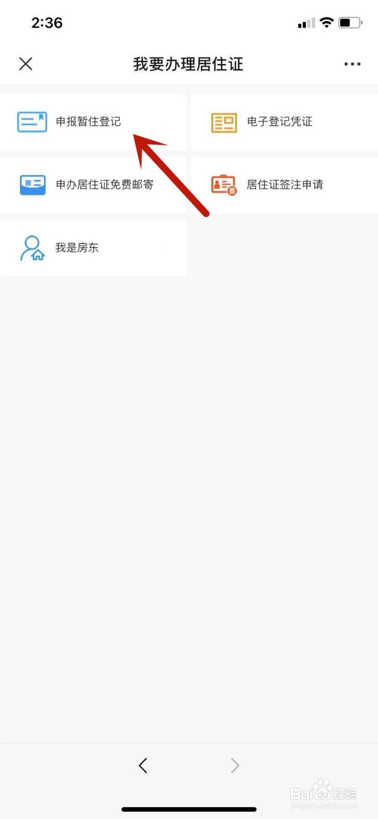 在郑州的外地人员怎样网上办理暂住证