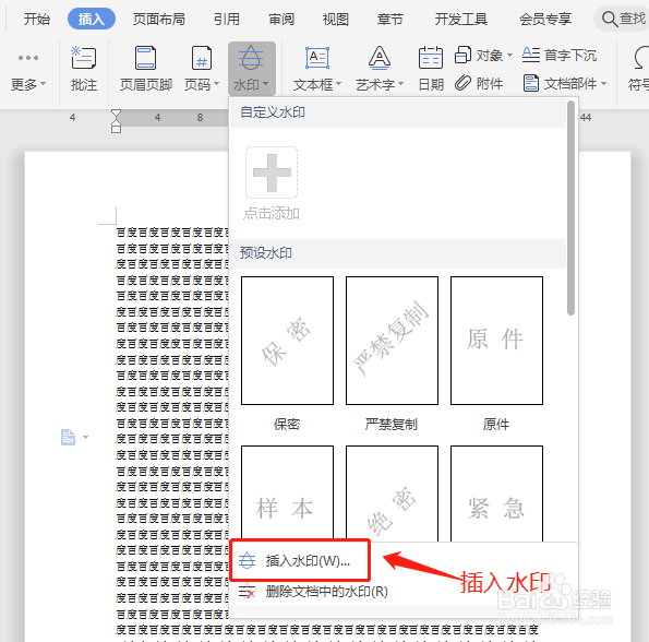 word文档怎么加logo水印