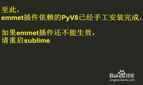 sublime emmet插件 手动安装pyv8