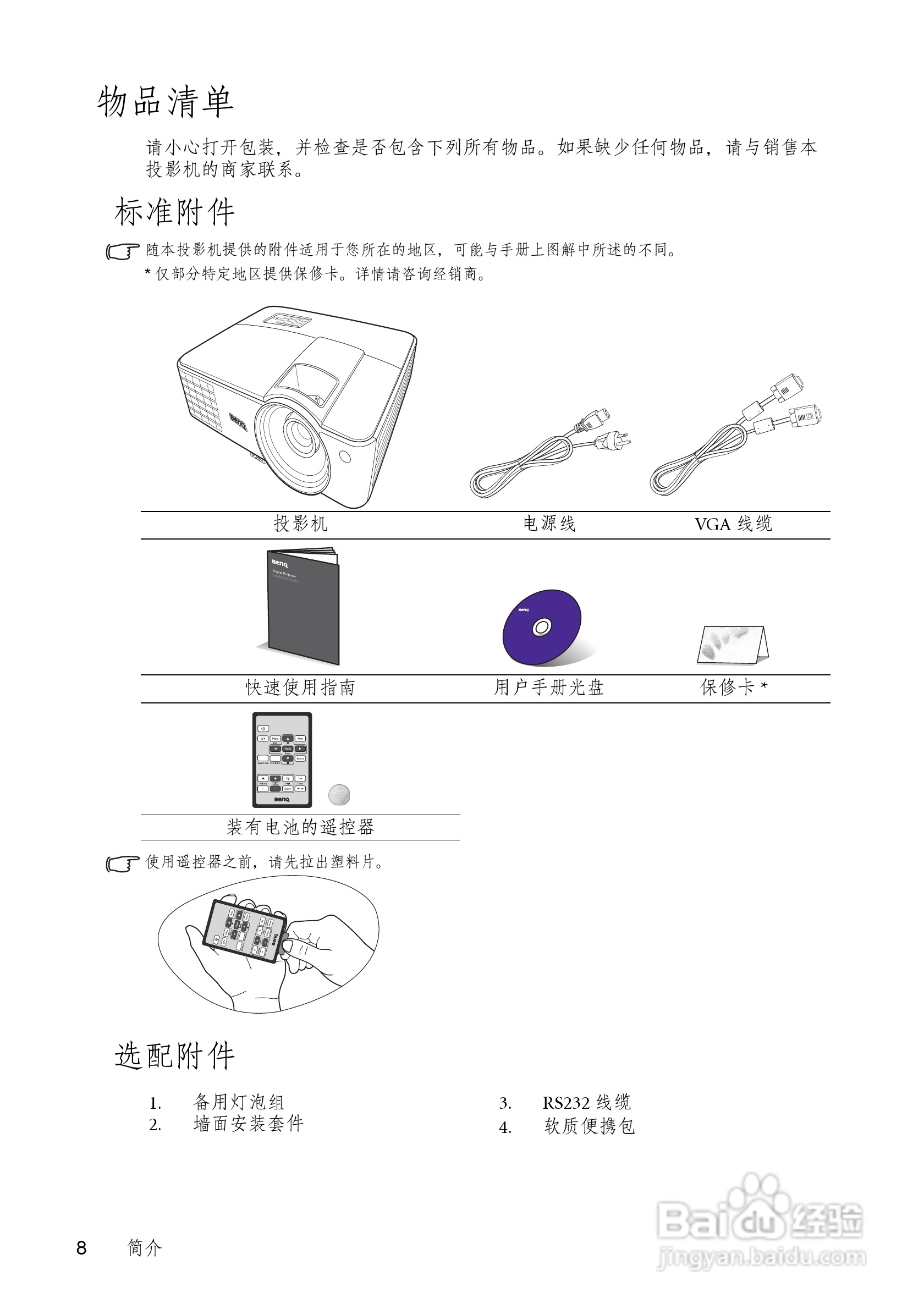明基MS514P投影机使用说明书:[1]