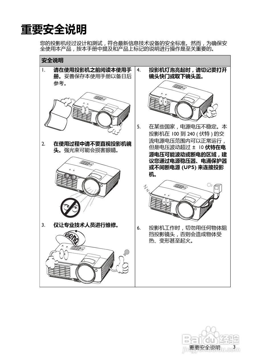 明基MP780ST+投影机使用说明书:[1]