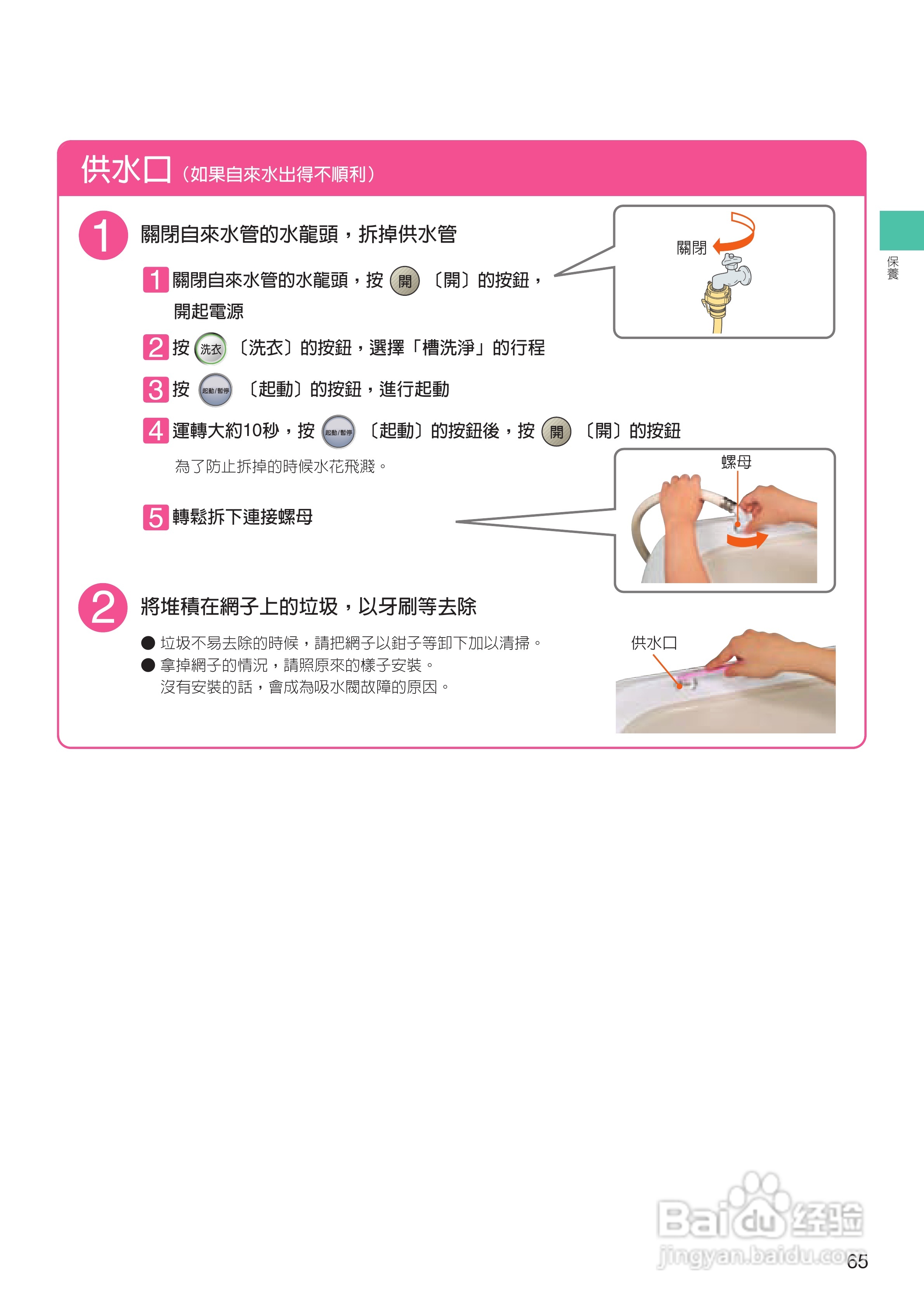 日立SF-BD1200T洗衣机使用说明书:[7]
