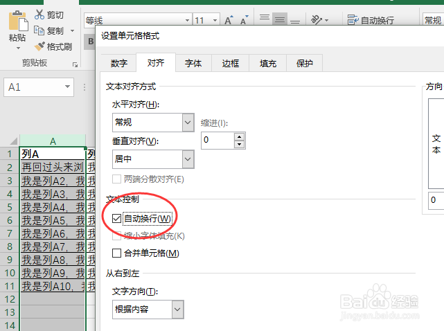 EXCEL表格中怎样将文字完全显示