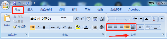 word文档对齐方式如何设置？