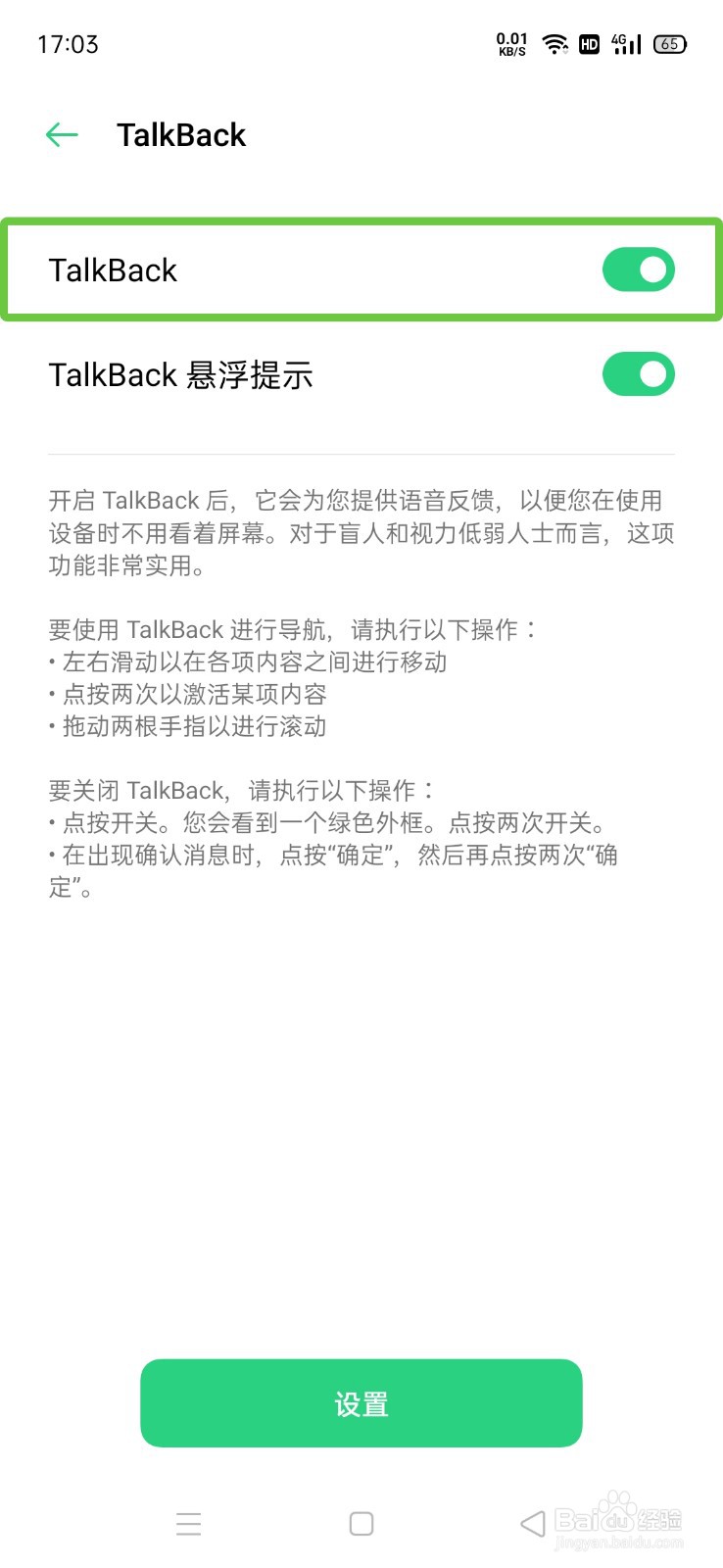 oppo如何强制关闭talkback