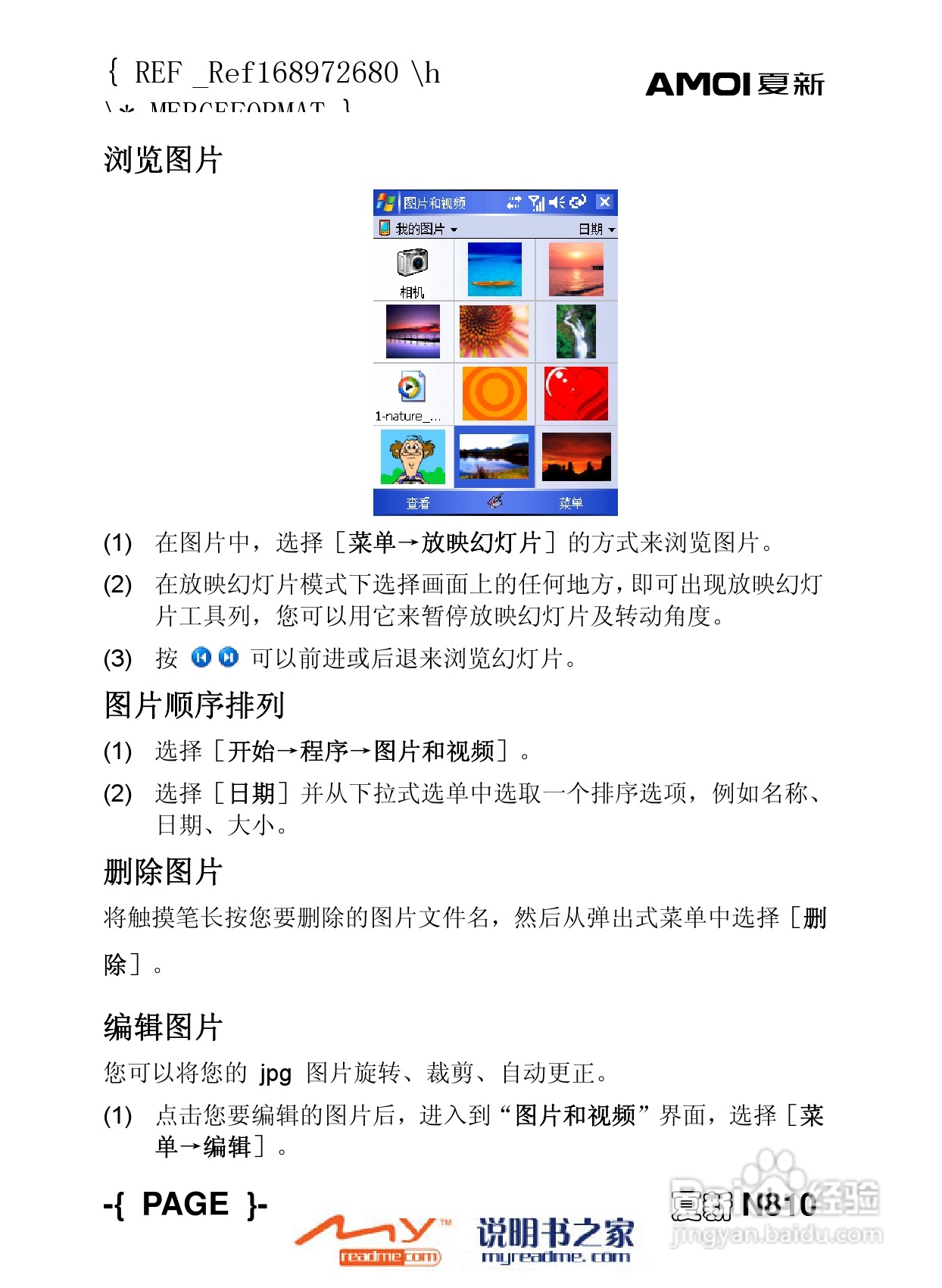 夏新N810手机使用说明书:[11]