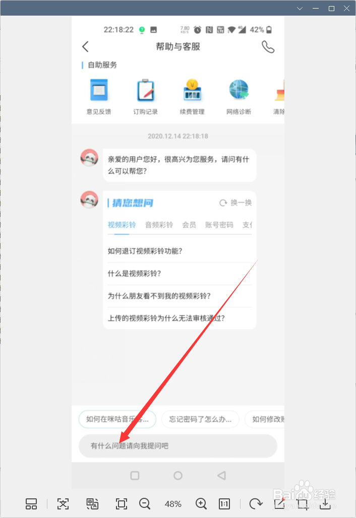 咪咕音乐app怎样联系客服