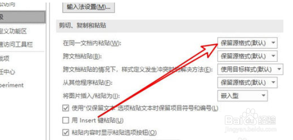 在word文本编辑中粘贴操作的快捷键