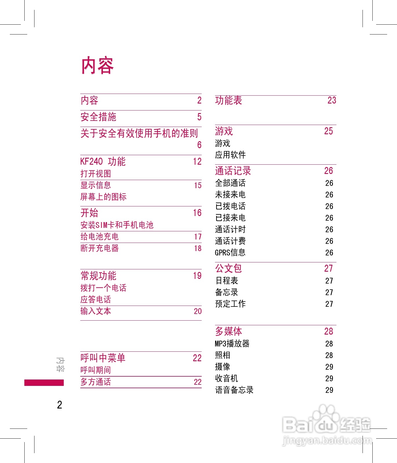 LG KF240手机使用说明书:[1]