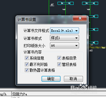 天正暖通如何进行采暖水利计算?