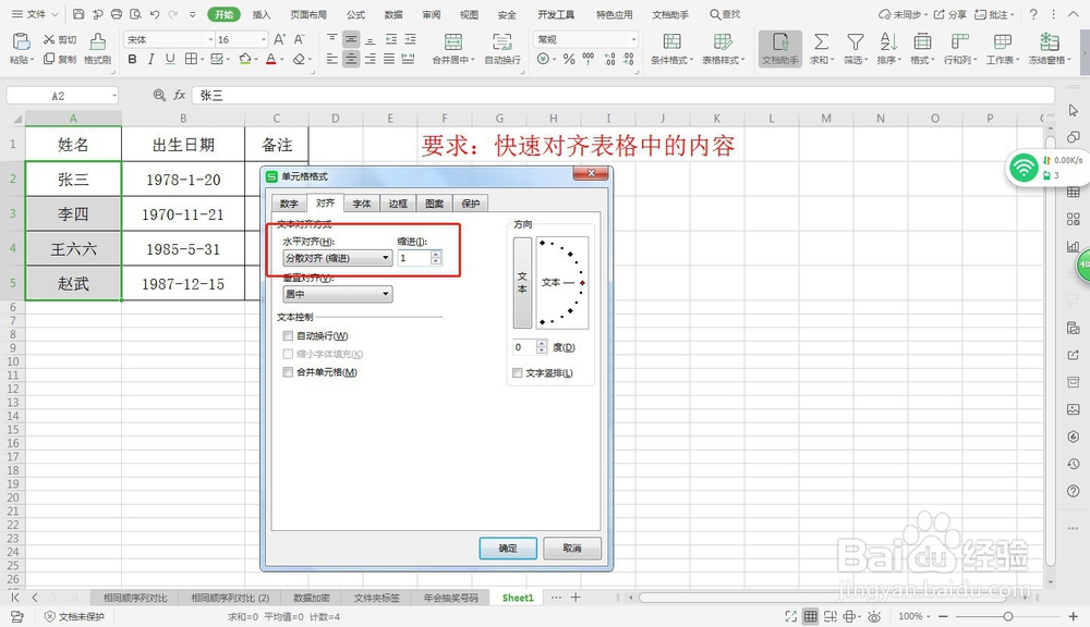 Excel中快速对齐表格中的内容—Excel小技巧