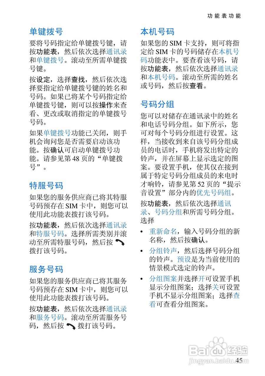诺基亚6108手机使用说明书:[6]