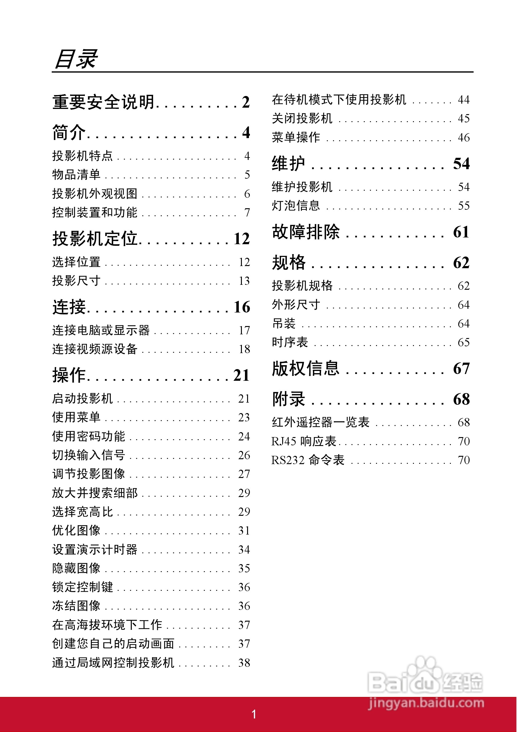 优派PJD5126投影机使用说明书:[1]