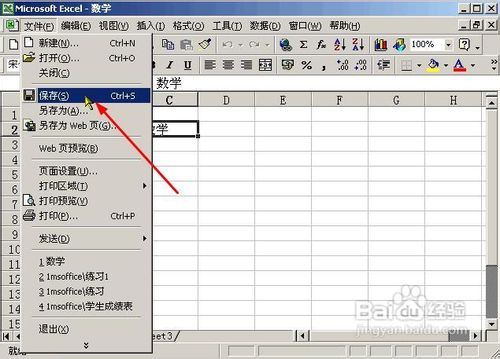 怎样保存excel工作薄