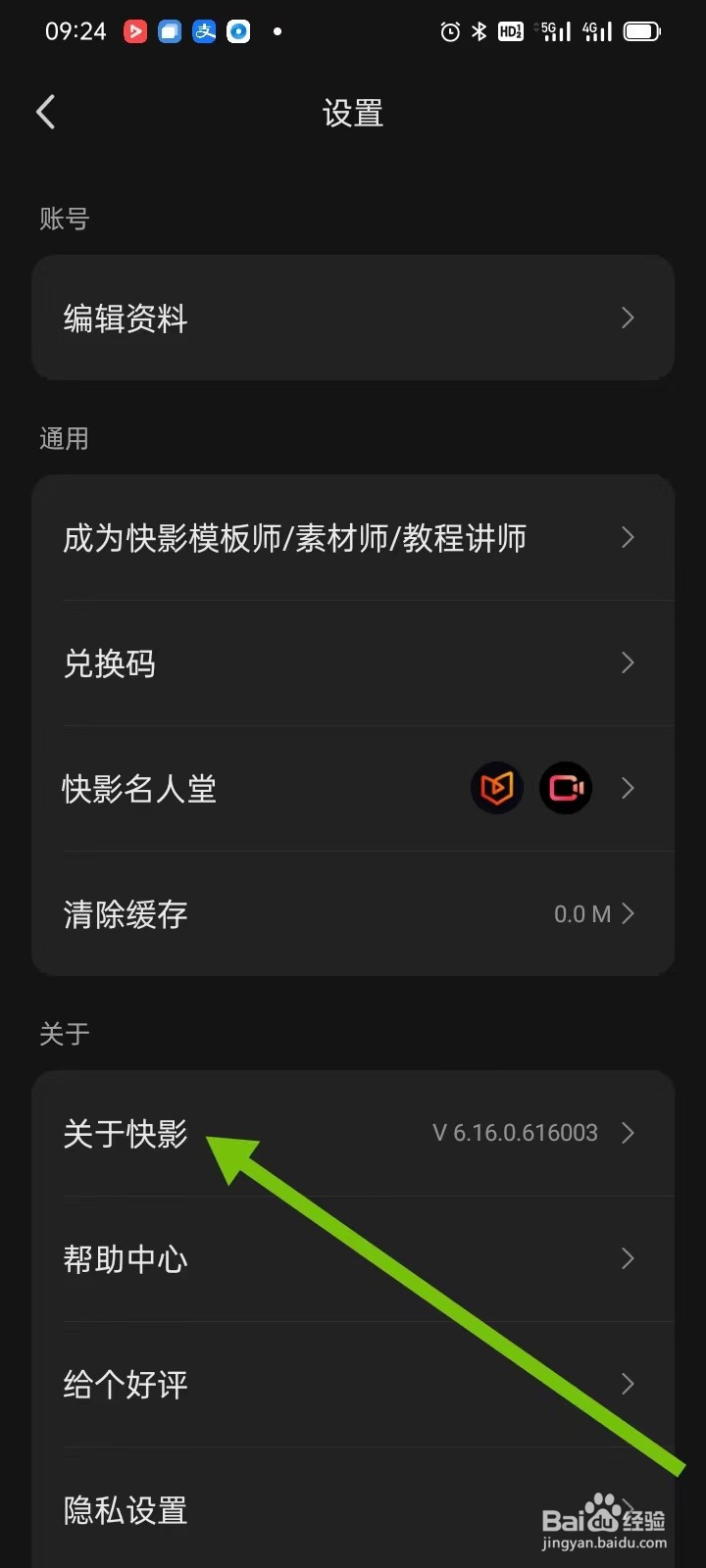 如何在快影APP里面查找【关于快影】