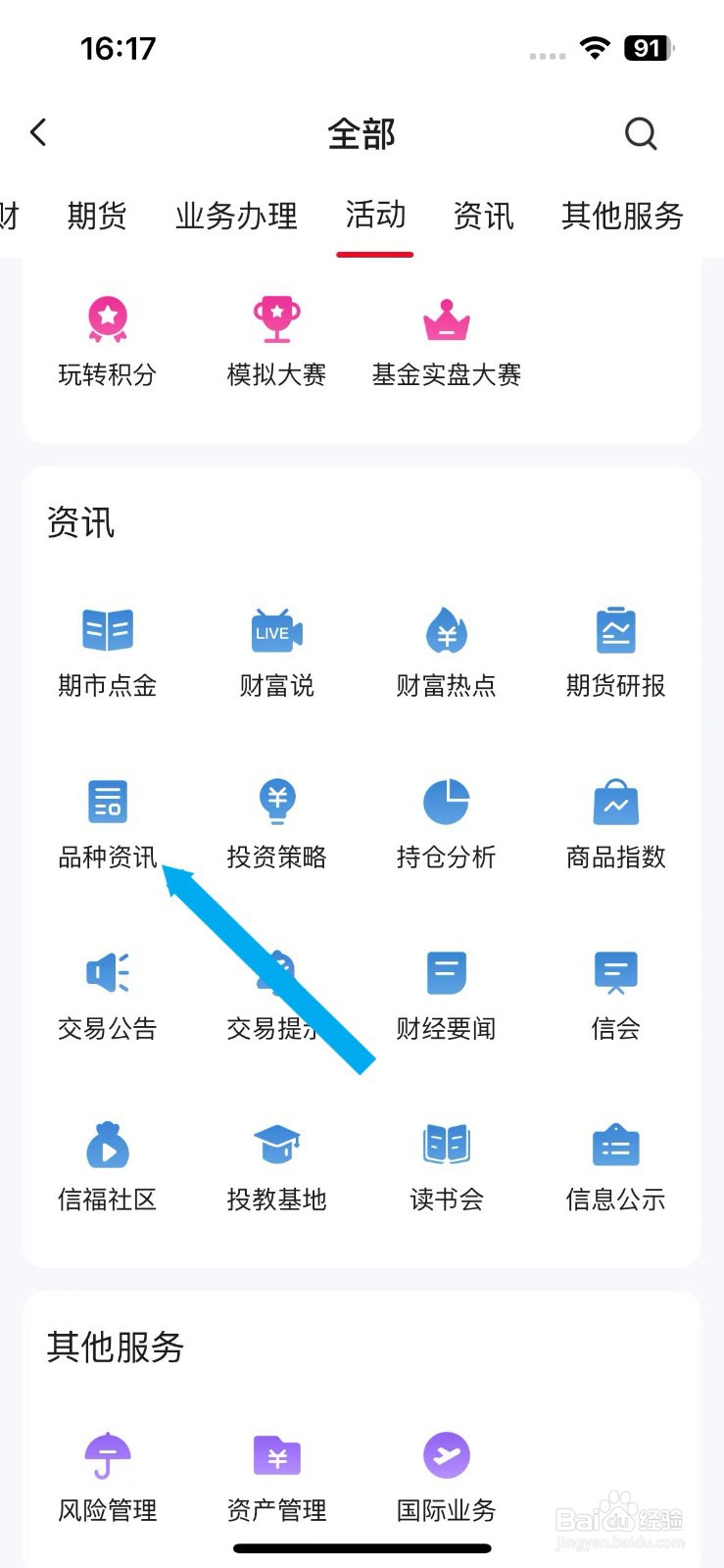 中信期货软件怎么查看品种资讯