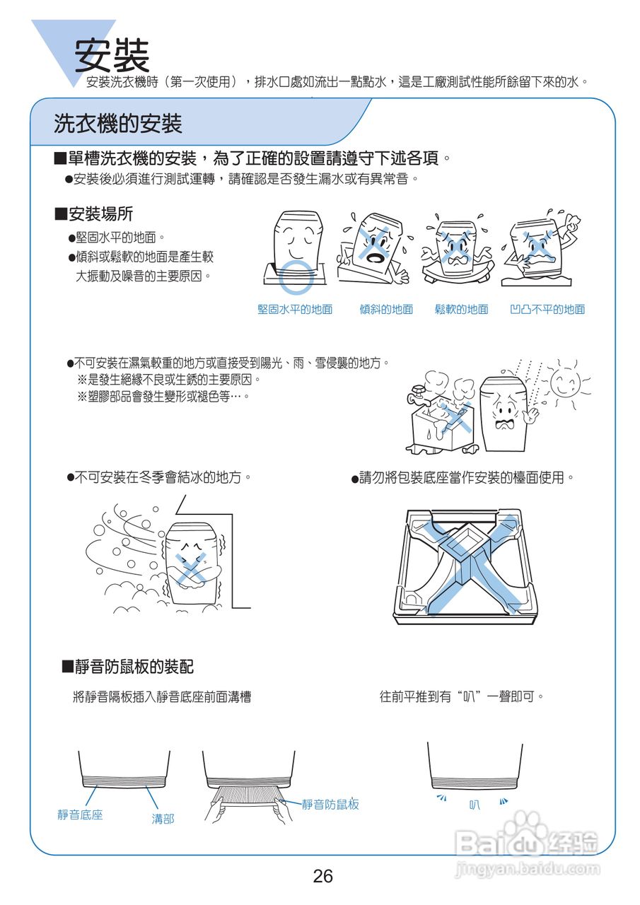 三洋SW-10UF洗衣机使用说明书:[3]