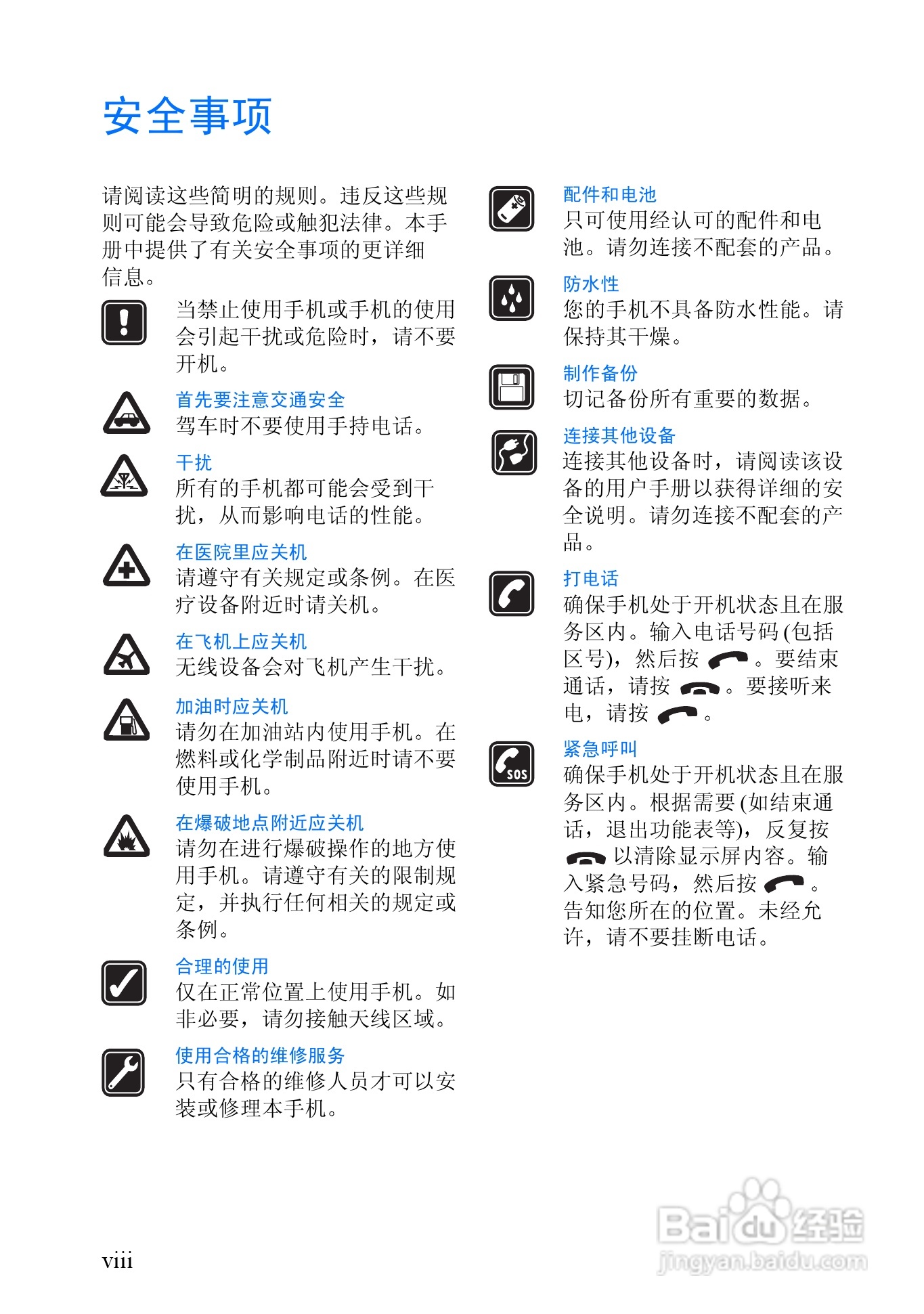 诺基亚8910手机使用说明书:[1]