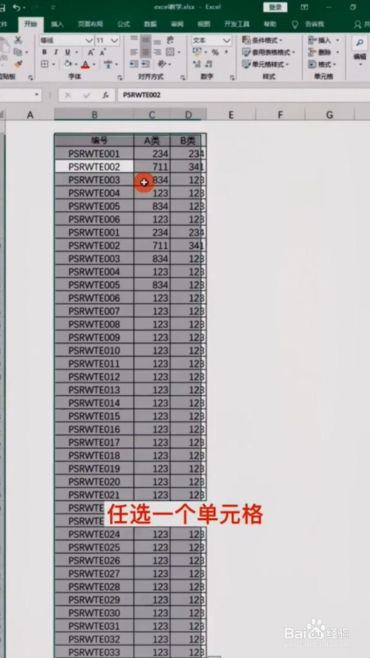 Excel中如何将表格打印到一页纸上