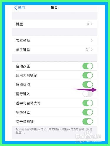 苹果手机怎么开启键盘滑行键入