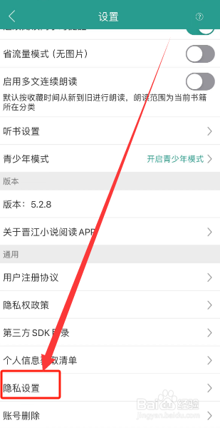 晋江小说阅读如何关闭个性化广告？