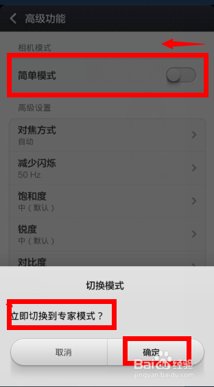 怎么设置红米相机