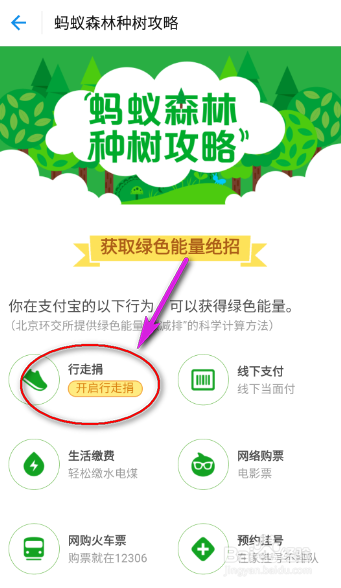 #过年#蚂蚁森林如何种树