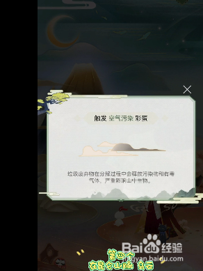 阴阳师浮世山岳录彩蛋有哪些