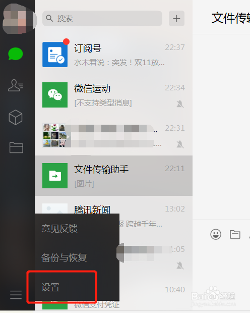 如何查看微信版本信息