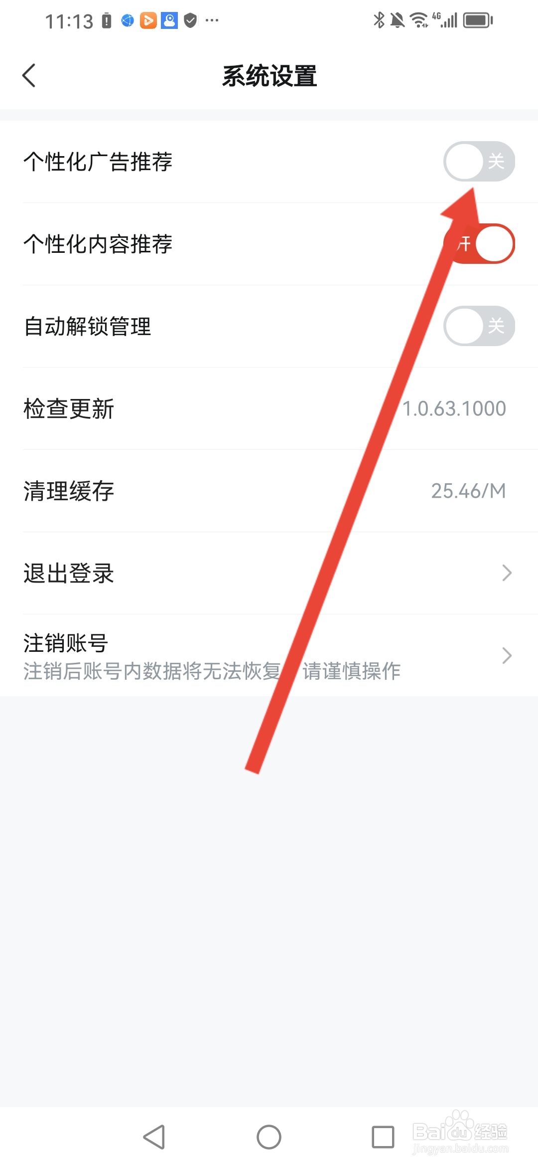 如何在河马剧场关闭个性化广告
