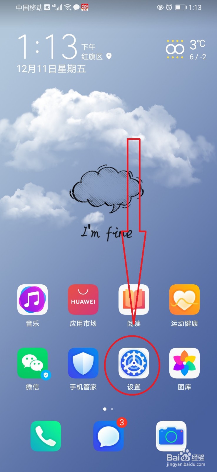 华为手机开启默认SIM卡拨号的设置方法
