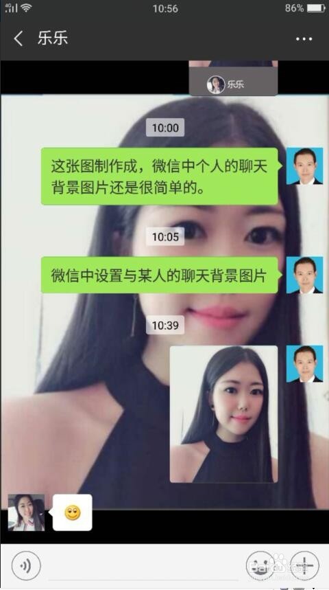 微信中怎么设置与某人聊天背景图片