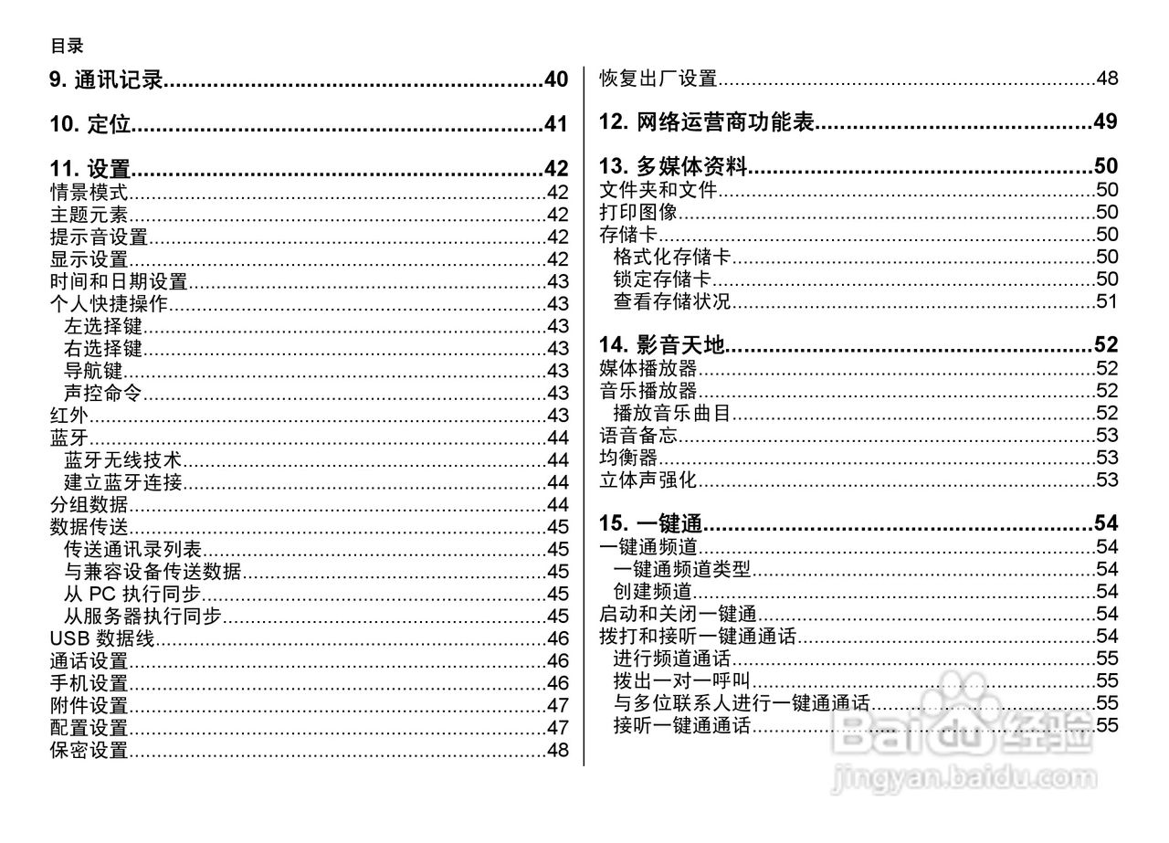 诺基亚3109c手机使用说明书:[1]