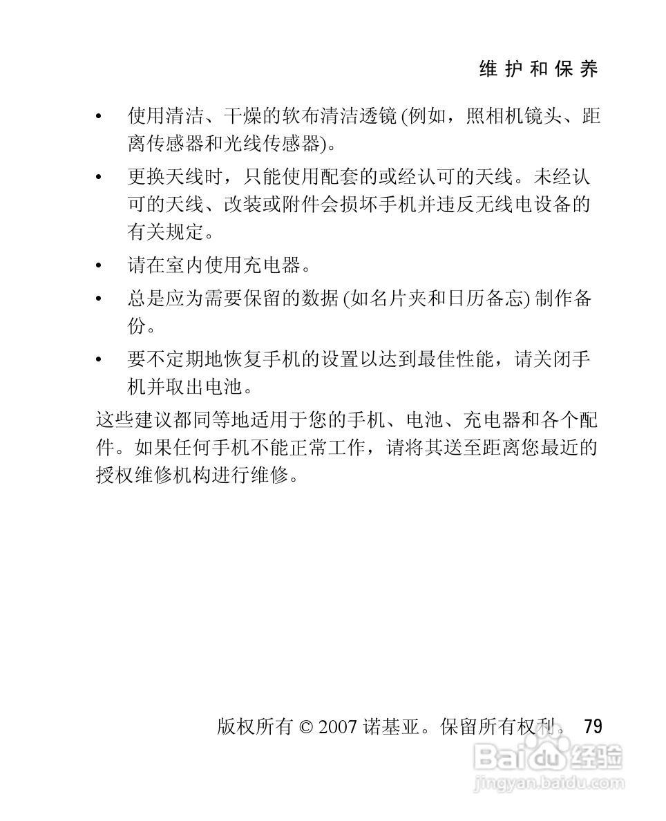 诺基亚2760手机使用说明书:[8]