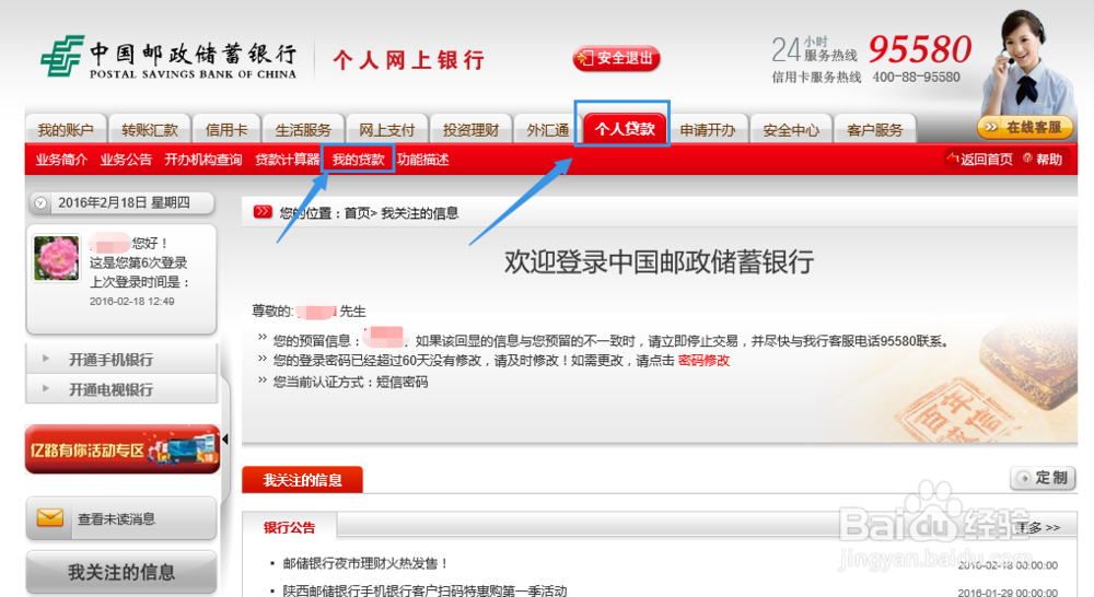 如何通过中国邮政储蓄银行官网查询个人贷款详情