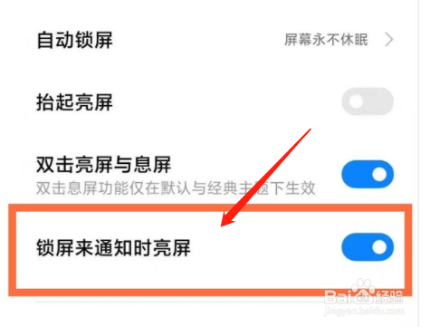 红米note11开启通知亮屏方法分享