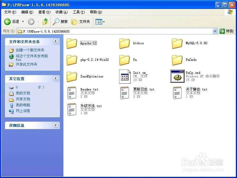 phpnow集成安装环境的安装方法