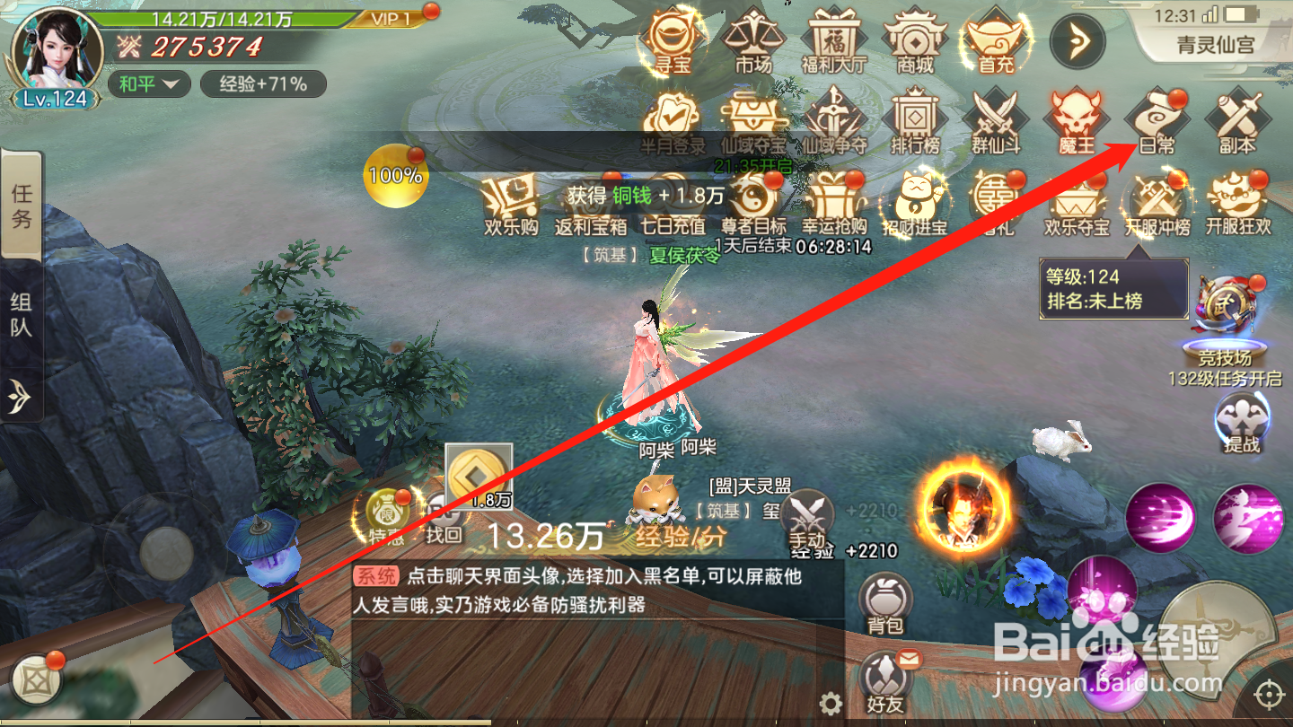剑玲珑如何进行奖励找回