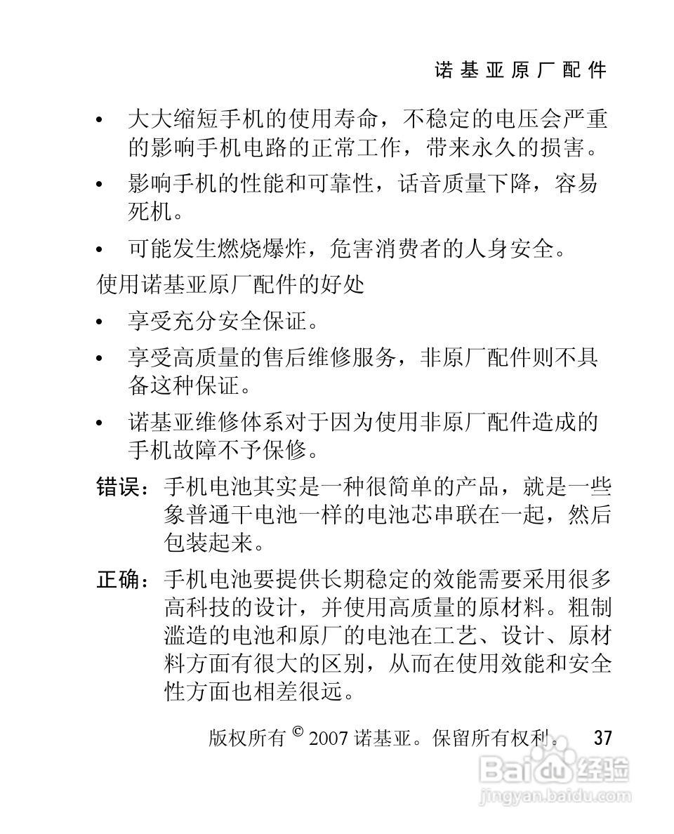 诺基亚1650手机使用说明书:[4]