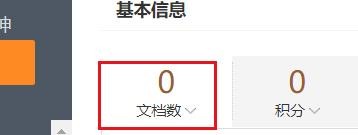 如何查看百度文库的基本信息