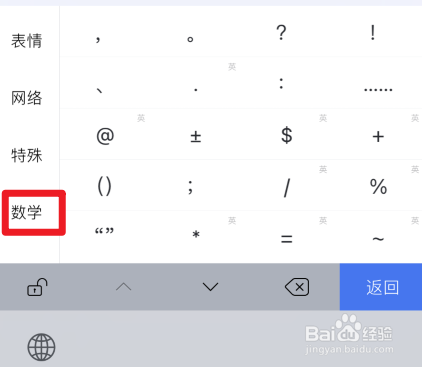 苹果手机正负号怎么打