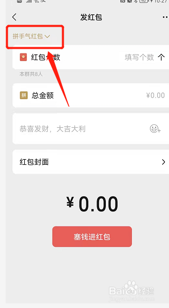 群里怎么发专属红包
