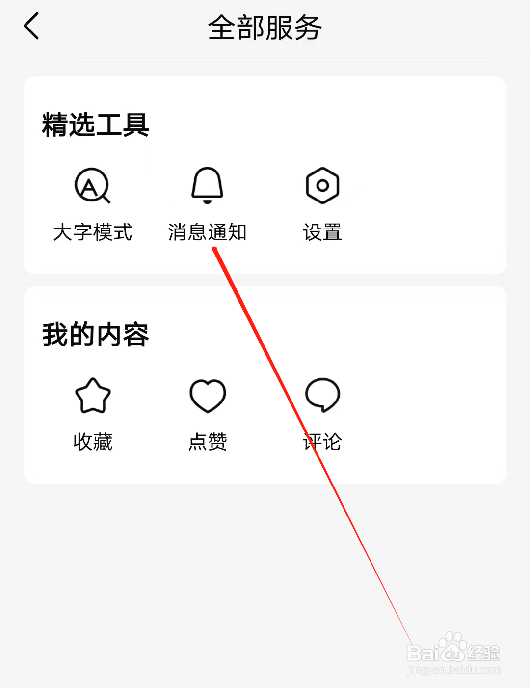 有信怎样查看消息通知