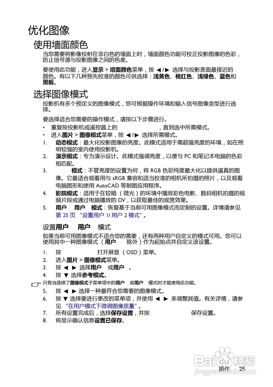 明基EP6127投影机使用说明书:[3]