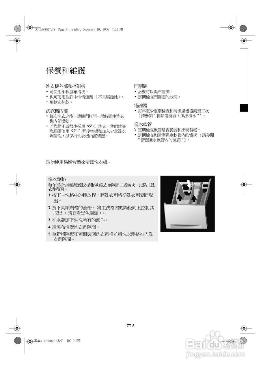 惠而浦AWO/D41410型洗衣机说明书:[2]