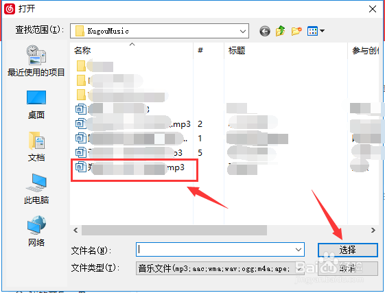 网易云音乐怎么上传歌曲到音乐云盘
